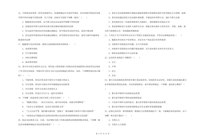 2019年下半年司法考试（试卷一）每日一练试卷D卷 含答案.doc_第3页