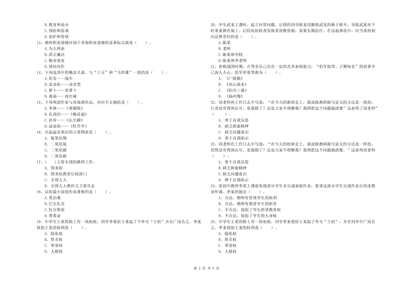 2019年中学教师资格证考试《综合素质》过关检测试卷B卷 含答案.doc_第2页