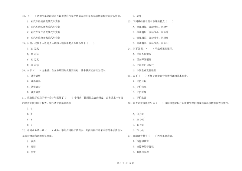 2019年中级银行从业考试《银行管理》能力测试试题D卷 附解析.doc_第3页