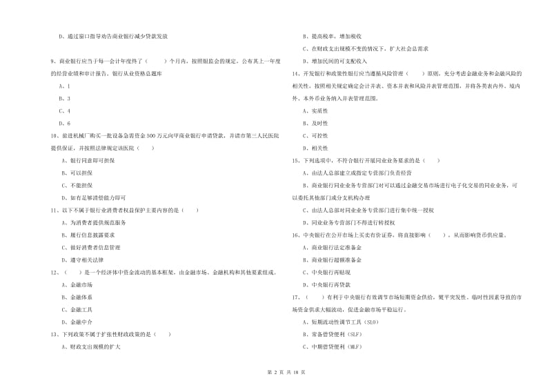 2019年中级银行从业资格证《银行管理》过关检测试卷A卷.doc_第2页