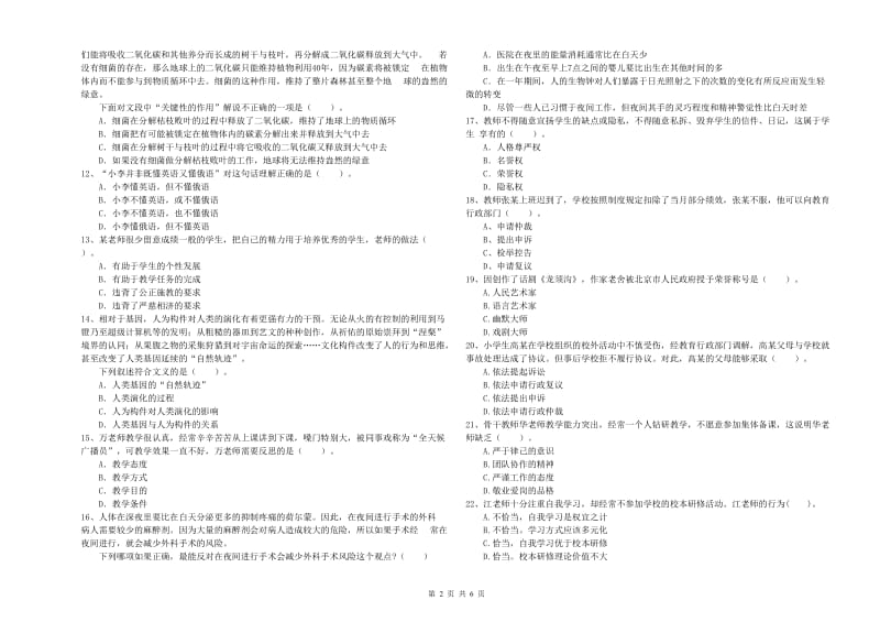 2019年下半年小学教师资格证考试《综合素质》每周一练试卷C卷 附答案.doc_第2页