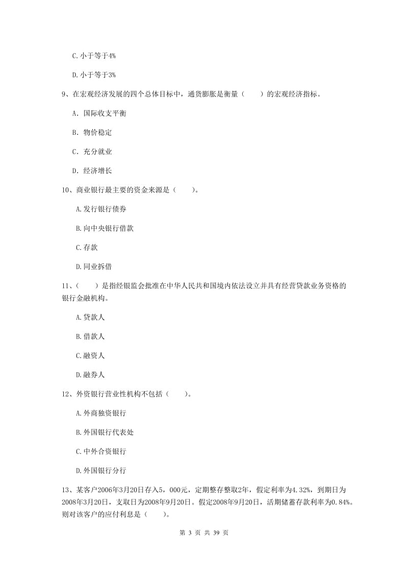 2019年中级银行从业资格证《银行业法律法规与综合能力》综合练习试题D卷 含答案.doc_第3页