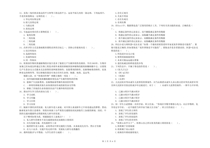 2019年中学教师资格证《（中学）综合素质》过关检测试题D卷 附解析.doc_第2页