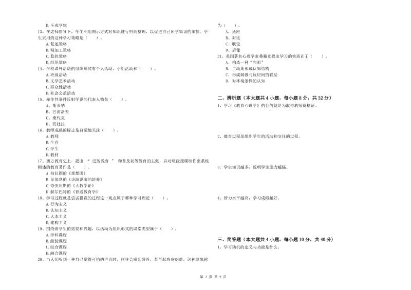 2019年下半年中学教师资格考试《教育知识与能力》提升训练试卷B卷 附解析.doc_第2页