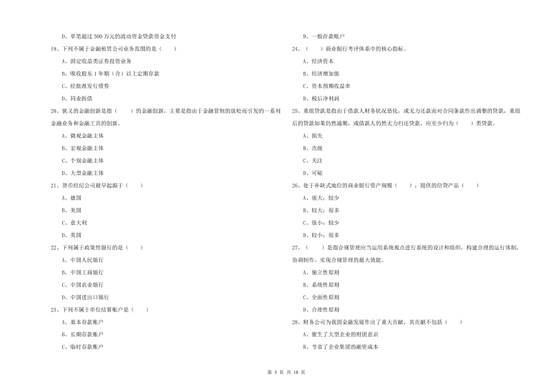 2019年中级银行从业资格证《银行管理》押题练习试题C卷.doc_第3页