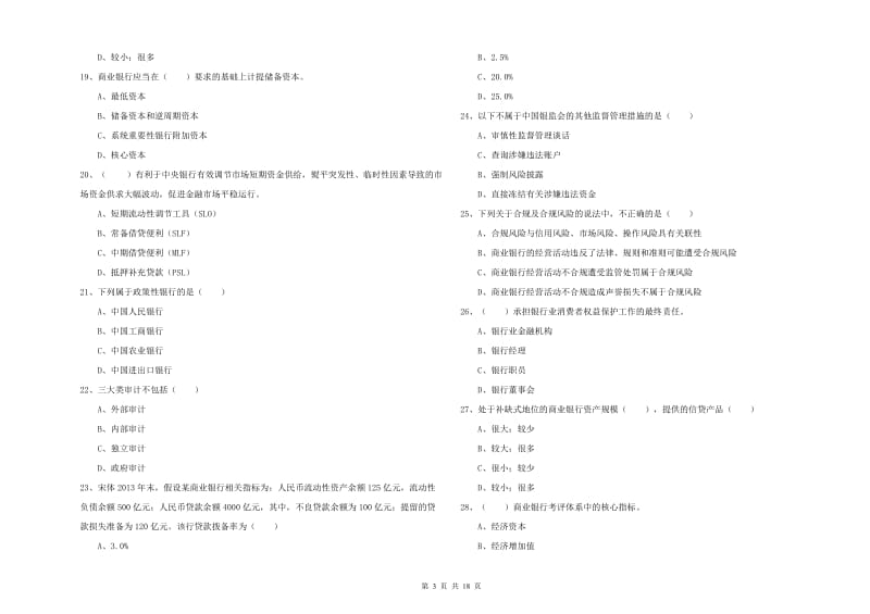 2019年中级银行从业资格《银行管理》每周一练试卷.doc_第3页