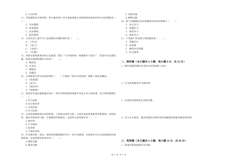 2019年上半年中学教师资格证考试《教育知识与能力》能力提升试卷 附解析.doc_第2页