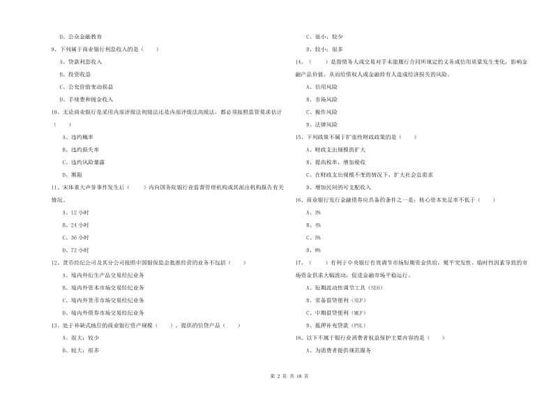 2019年中级银行从业资格考试《银行管理》全真模拟试题D卷 含答案.doc_第2页