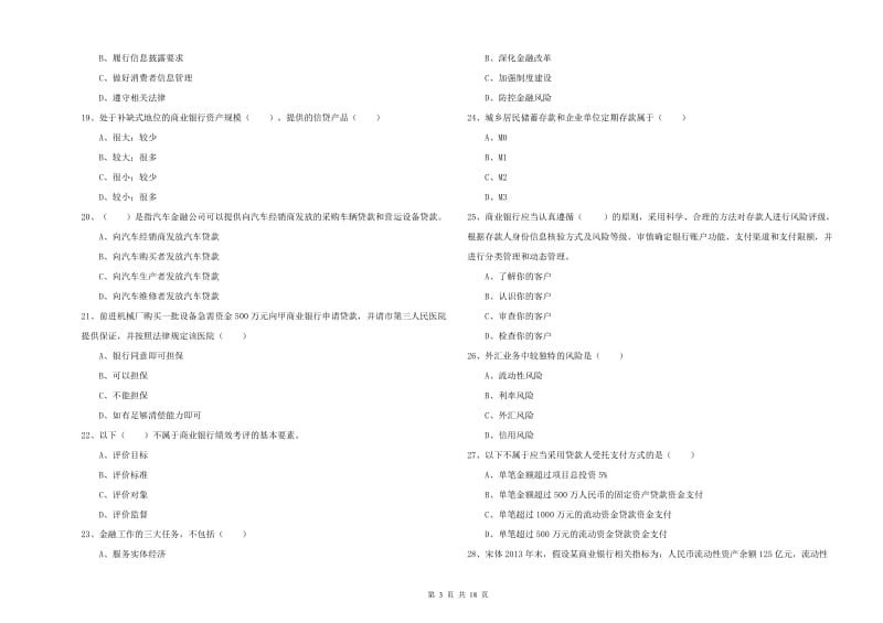 2019年中级银行从业资格考试《银行管理》全真模拟试题D卷 含答案.doc_第3页