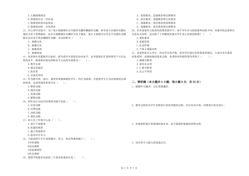 2019年中学教师资格《教育知识与能力》押题练习试卷 附解析.doc_第2页