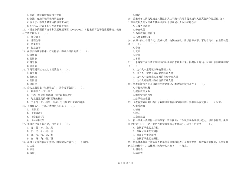 2019年中学教师资格证《（中学）综合素质》综合练习试卷A卷 附答案.doc_第2页