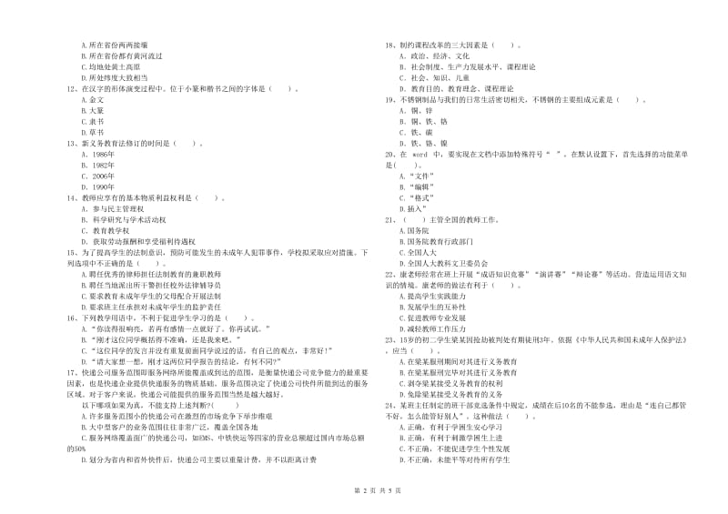 2019年中学教师资格证《综合素质（中学）》题库检测试卷D卷 附答案.doc_第2页