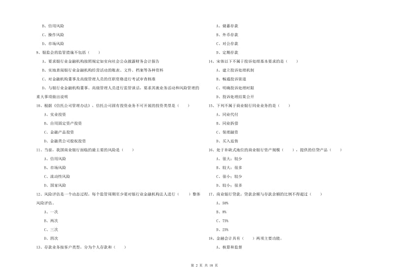 2019年中级银行从业资格《银行管理》模拟考试试卷B卷.doc_第2页