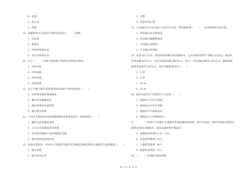 2019年中级银行从业资格证《银行管理》能力提升试卷D卷 含答案.doc_第3页