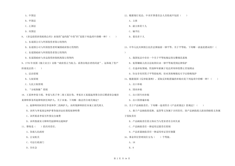 2019年下半年国家司法考试（试卷一）真题练习试题A卷 附答案.doc_第2页