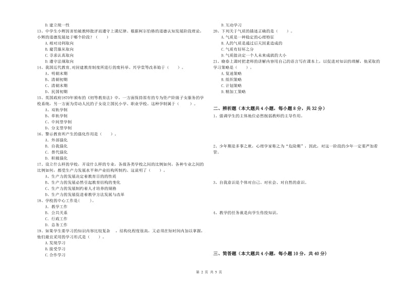 2019年下半年中学教师资格《教育知识与能力》押题练习试卷D卷 含答案.doc_第2页