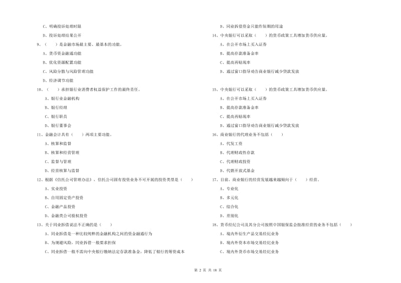 2019年中级银行从业资格考试《银行管理》每周一练试卷A卷 含答案.doc_第2页