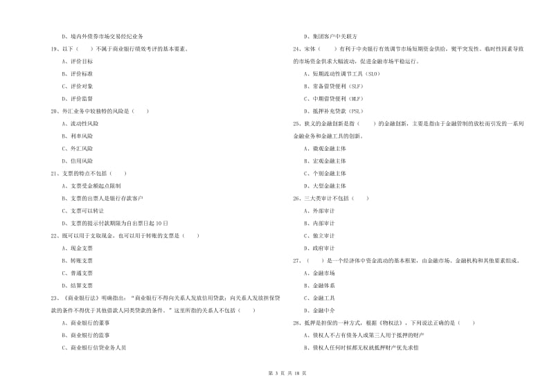 2019年中级银行从业资格考试《银行管理》每周一练试卷A卷 含答案.doc_第3页