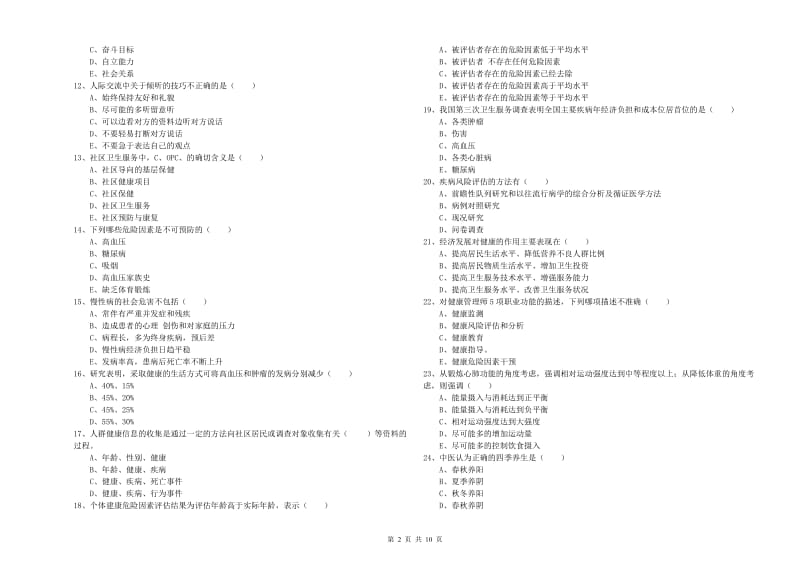 2019年三级健康管理师《理论知识》强化训练试题C卷 附答案.doc_第2页