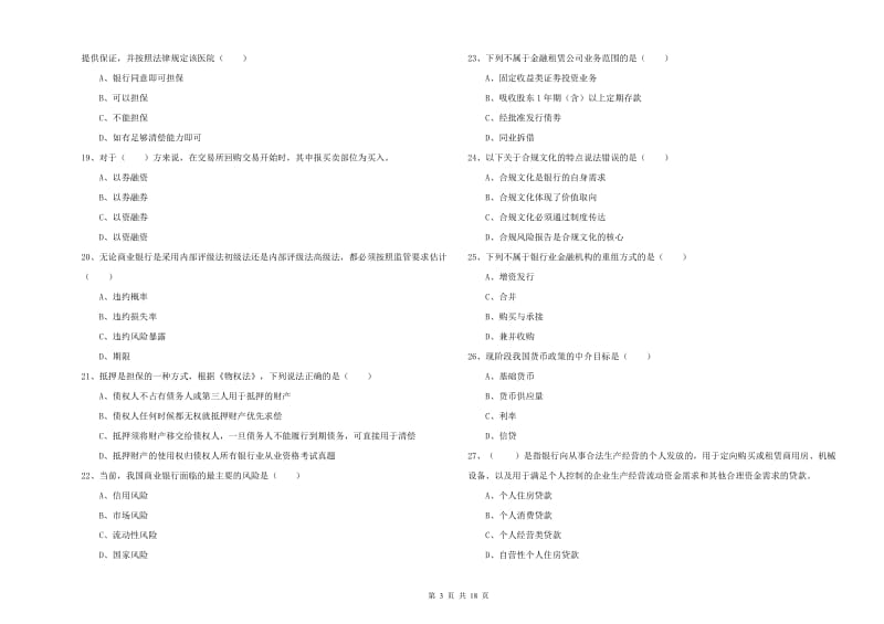 2019年中级银行从业资格证《银行管理》题库练习试题 附答案.doc_第3页