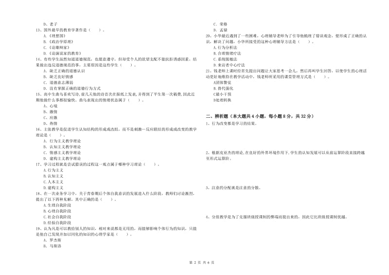 2019年中学教师资格证考试《教育知识与能力》每日一练试题B卷 附答案.doc_第2页