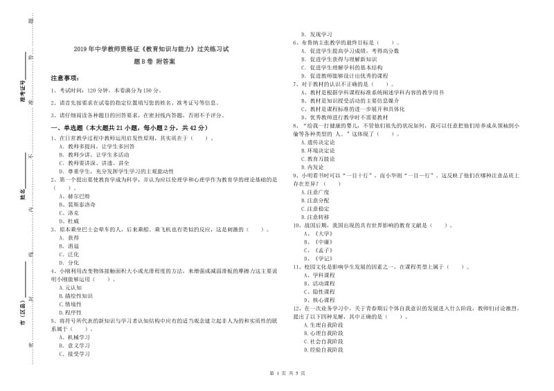 2019年中学教师资格证《教育知识与能力》过关练习试题B卷 附答案.doc_第1页