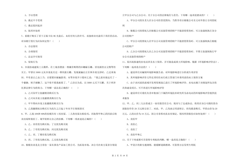 2019年下半年国家司法考试（试卷三）考前冲刺试题C卷 附答案.doc_第2页