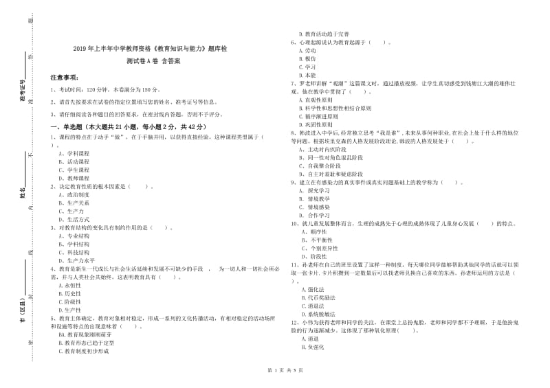 2019年上半年中学教师资格《教育知识与能力》题库检测试卷A卷 含答案.doc_第1页