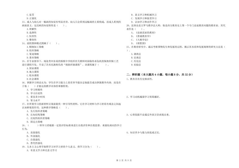 2019年上半年中学教师资格《教育知识与能力》题库检测试卷A卷 含答案.doc_第2页