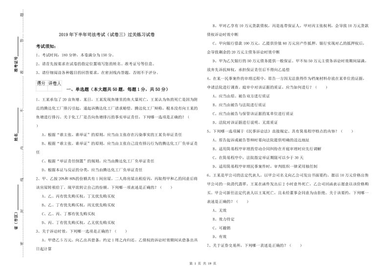 2019年下半年司法考试（试卷三）过关练习试卷.doc_第1页