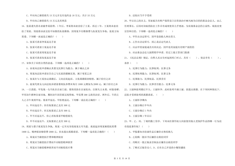 2019年下半年司法考试（试卷三）能力提升试卷A卷 附解析.doc_第3页