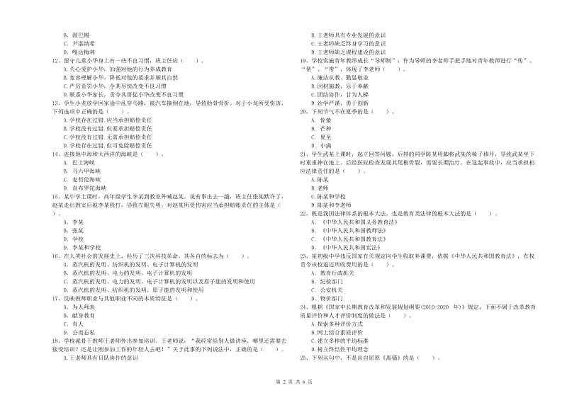 2019年中学教师资格证《综合素质》能力检测试题 含答案.doc_第2页