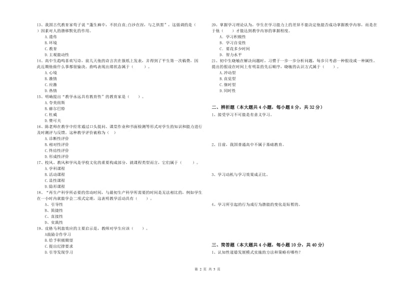 2019年下半年中学教师资格《教育知识与能力》能力提升试题 含答案.doc_第2页