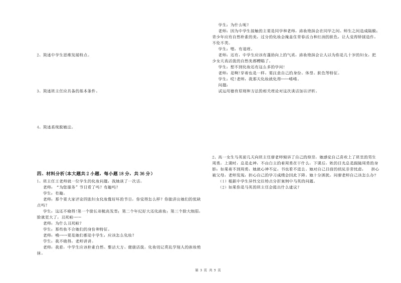 2019年下半年中学教师资格《教育知识与能力》能力提升试题 含答案.doc_第3页