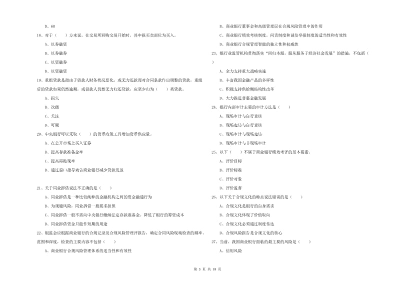 2019年中级银行从业资格证《银行管理》考前检测试题B卷.doc_第3页