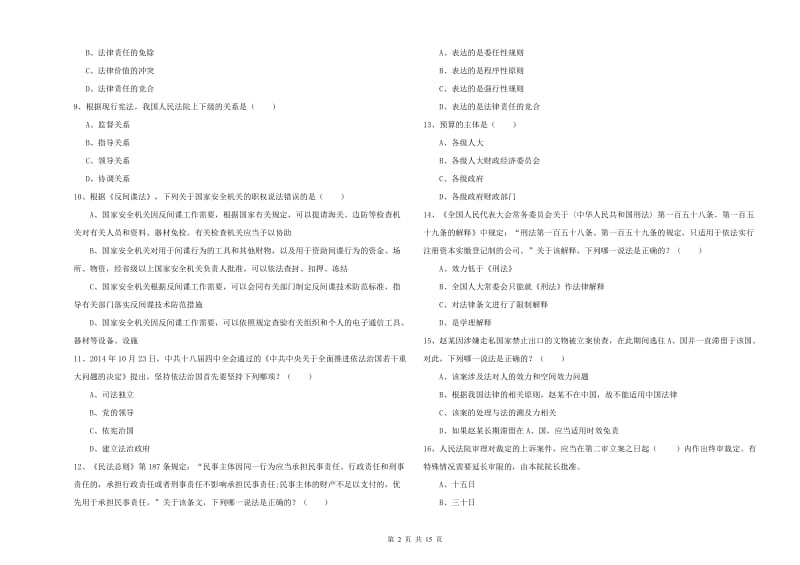 2019年下半年司法考试（试卷一）考前练习试题B卷 附答案.doc_第2页