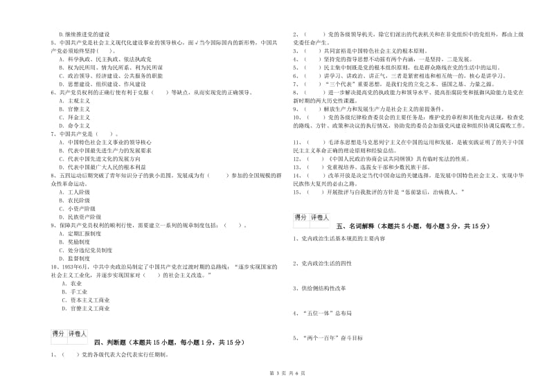 2019年体育系党课毕业考试试题C卷 附答案.doc_第3页