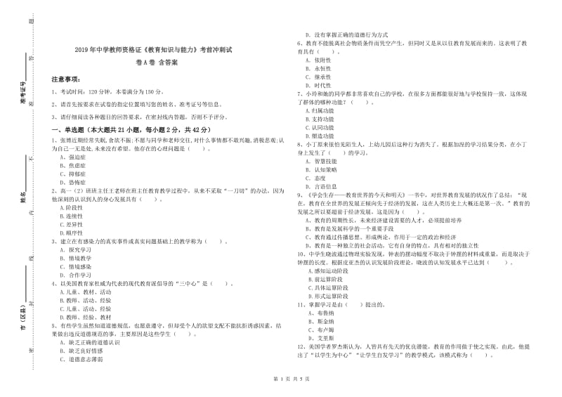 2019年中学教师资格证《教育知识与能力》考前冲刺试卷A卷 含答案.doc_第1页