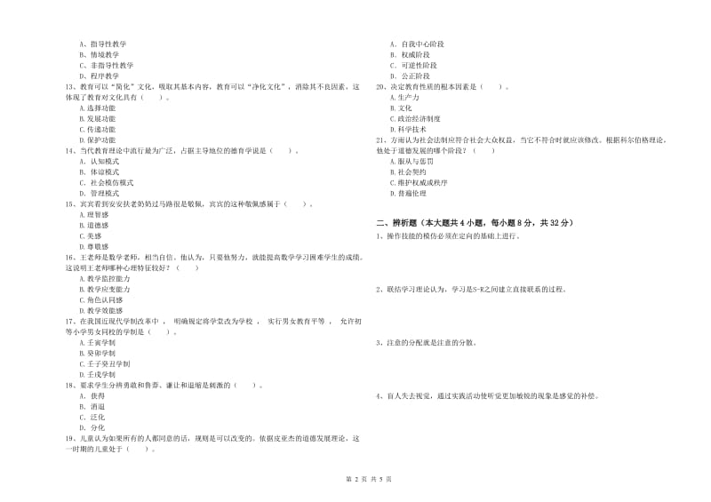 2019年中学教师资格证《教育知识与能力》考前冲刺试卷A卷 含答案.doc_第2页