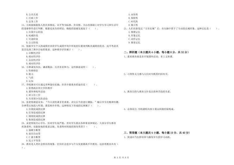 2019年中学教师资格考试《教育知识与能力》强化训练试卷C卷 含答案.doc_第2页