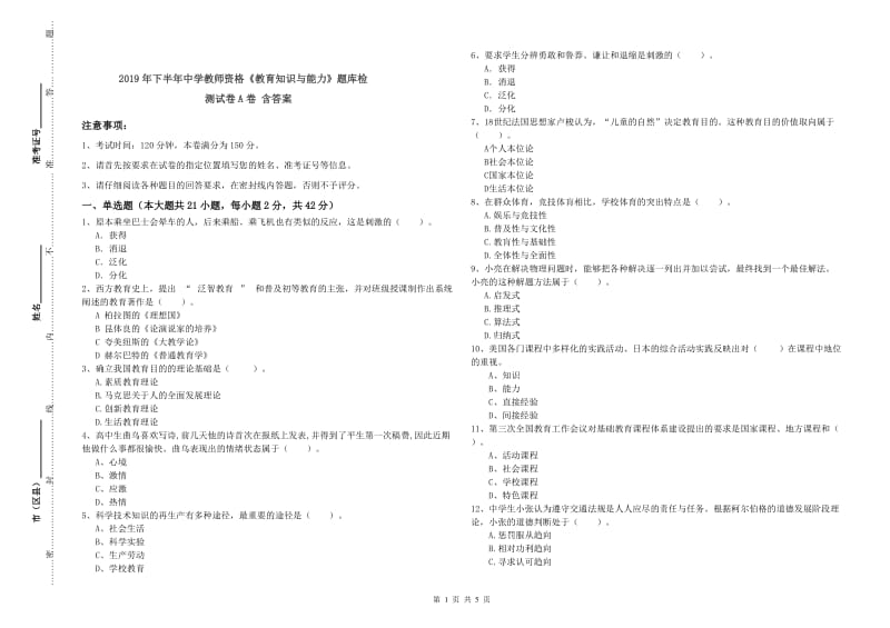 2019年下半年中学教师资格《教育知识与能力》题库检测试卷A卷 含答案.doc_第1页