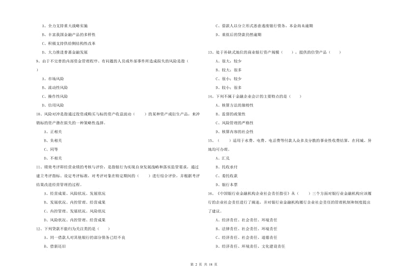 2019年中级银行从业资格《银行管理》过关检测试题D卷.doc_第2页