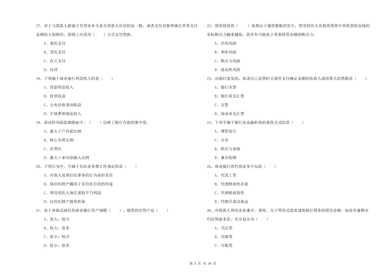 2019年中级银行从业资格《银行管理》过关检测试题D卷.doc_第3页