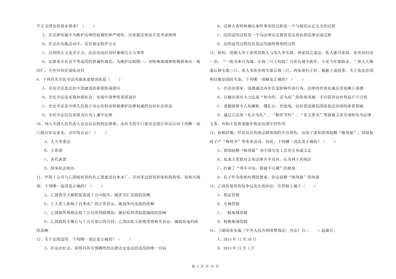 2019年下半年国家司法考试（试卷一）真题练习试题A卷 附解析.doc_第2页