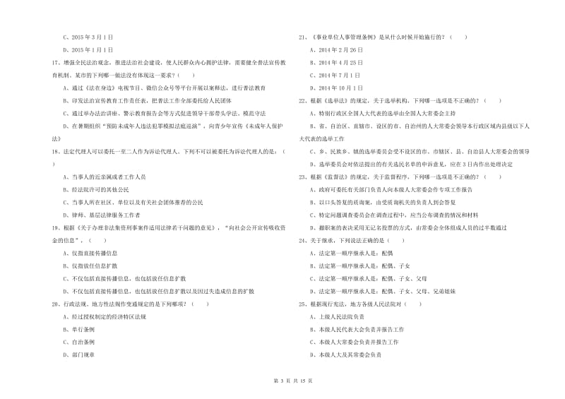 2019年下半年国家司法考试（试卷一）真题练习试题A卷 附解析.doc_第3页