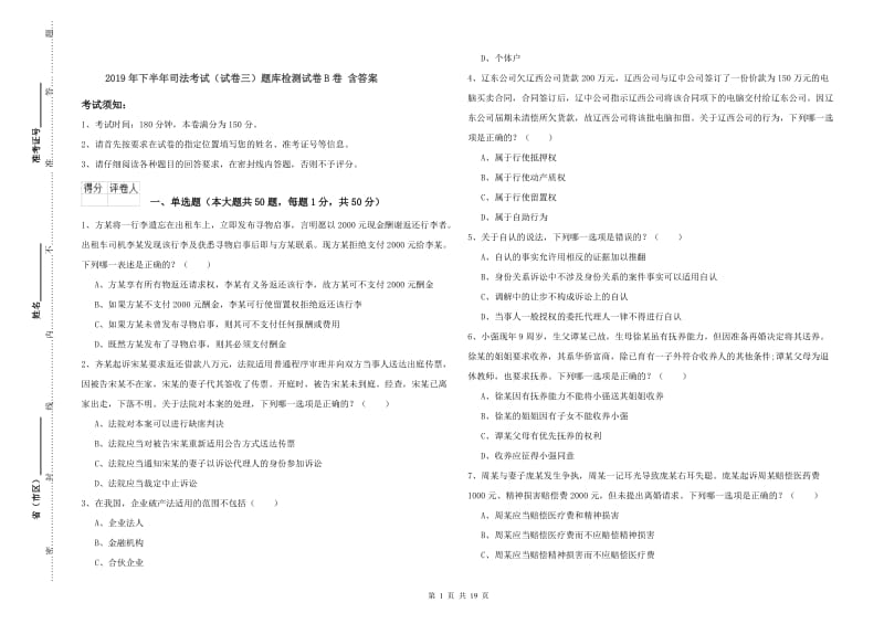 2019年下半年司法考试（试卷三）题库检测试卷B卷 含答案.doc_第1页