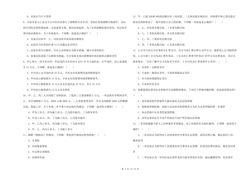 2019年下半年司法考试（试卷三）题库检测试卷B卷 含答案.doc_第2页