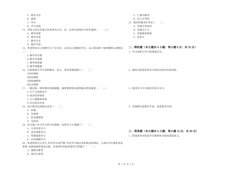 2019年上半年中学教师资格《教育知识与能力》全真模拟考试试题D卷 附解析.doc_第2页