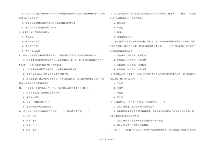 2019年中级银行从业资格《银行管理》能力提升试卷A卷 附答案.doc_第2页