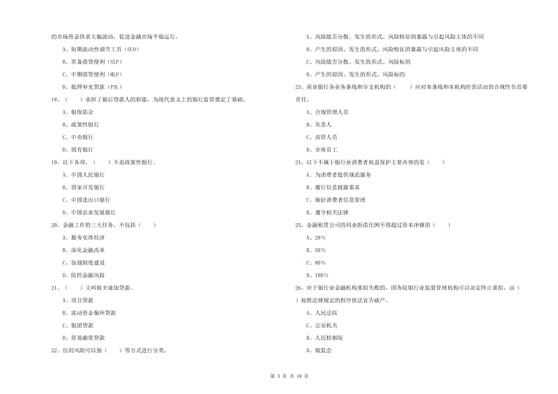 2019年中级银行从业资格《银行管理》能力提升试卷A卷 附答案.doc_第3页